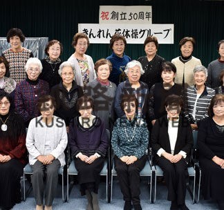 半世紀の活動振り返る　きんれん花体操グループ、創立50周年で祝賀会(2021-11-19)