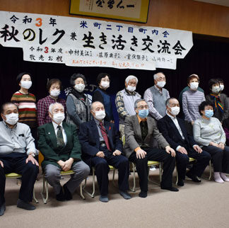 傘寿の４人に祝い金を贈呈　米町２丁目町内会レク(2021-11-14)