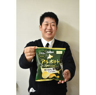 羅臼昆布、カルビーポテチに　しょうゆ味限定販売(2021-11-04)