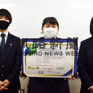 中標津農高 ＧＡＰ更新　認証さらに２年間有効(2021-11-23)