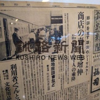 〝ジーセルカー〟の投入を伝える本紙