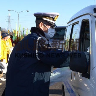 「安全運転をお願いします」　厚岸署など国道で啓発(2021-11-18)