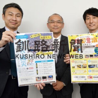 ２３、２４日に防災、減災学ぶ体験や講座(2021-11-23)