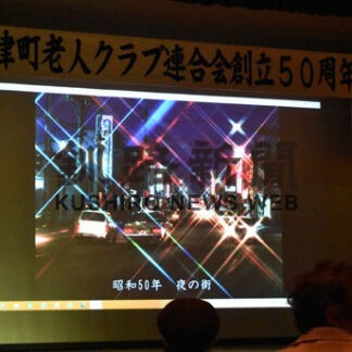 町老連、創立５０周年祝う　町の歴史振り返り記念式典_1(2021-11-19)