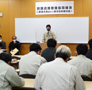 冬の除雪に備え連携態勢を確認　釧路道路整備組合　(2021-11-12)