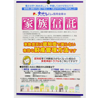 認知症「家族信託」で備え　大地みらい、道内信金初(2021-11-10)