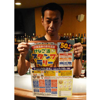 川湯、摩周温泉に客足戻って　合同ではしご酒スタンプラリー(2021-11-04)