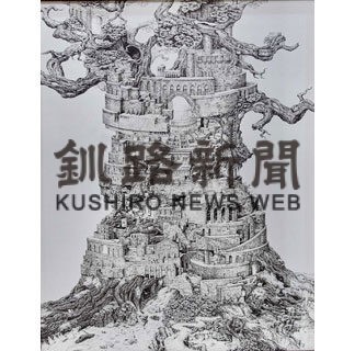 釧湖陵高２年の小田さん、ペン画作品を来夏全国総文祭に出品_1(2021-11-08)
