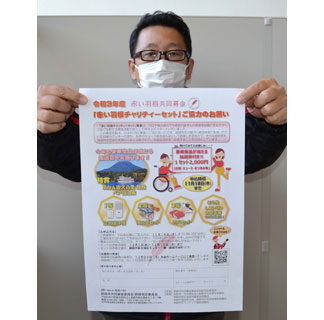 赤い羽根募金に返礼品　新形態チャリティーセット、今年も(2021-11-07)