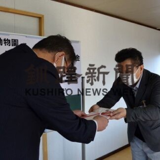 コープさっぽろが釧路市動物園に「応援募金」３１６万円寄付(2021-11-22)