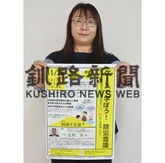 防災、ゲームで学ぼう　ふらっとが釧路で２６日(2021-11-22)