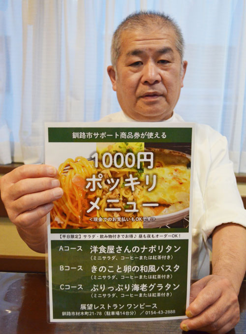 平日限定「1000円」メニュー3種 展望レストランワンピース(2021-11-26)