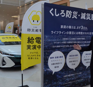 車両で電力供給実演　イオン昭和で防災・減災展(2021-11-14)