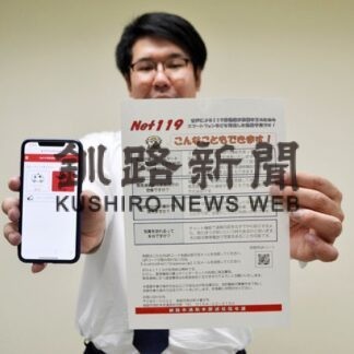 Ｎｅｔ１１９利用順調　釧路消防本部「出動迅速に」(2021-11-22)