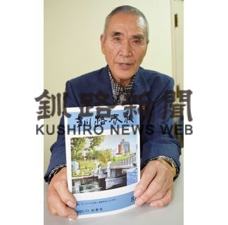 釧路春秋第８７号発刊　文学団体協議会(2021-11-19)