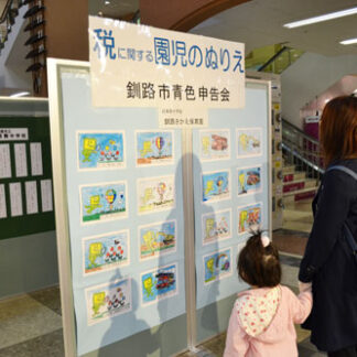 税テーマの作品並ぶ　イオン釧路店(2021-11-12)