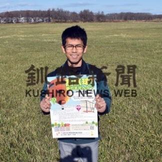 別海で「熱気球」に乗ろう！ ＣＦ募る(2021-11-17)