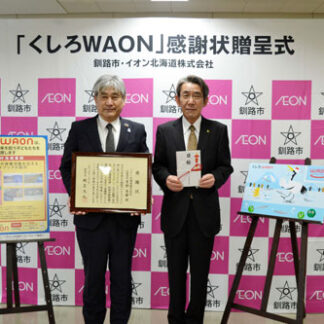 「行政の助けに」　イオン北海道、市に１２０万円寄付(2021-11-12)