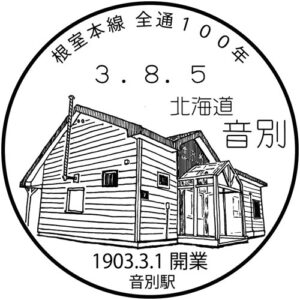 小型印で巡る 釧根の鉄道　①(2021-11-09)