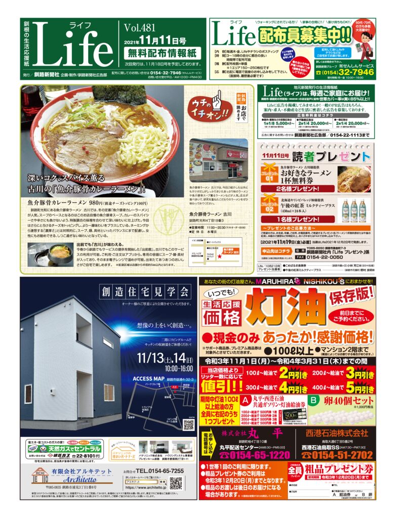 1111ライフのサムネイル