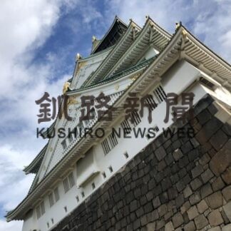 大阪城 築城に北海道産の昆布が使われた!?_1(2022-01-01)
