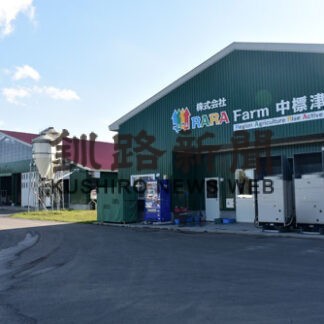 中標津町農業協同組合_2(2021-12-08)