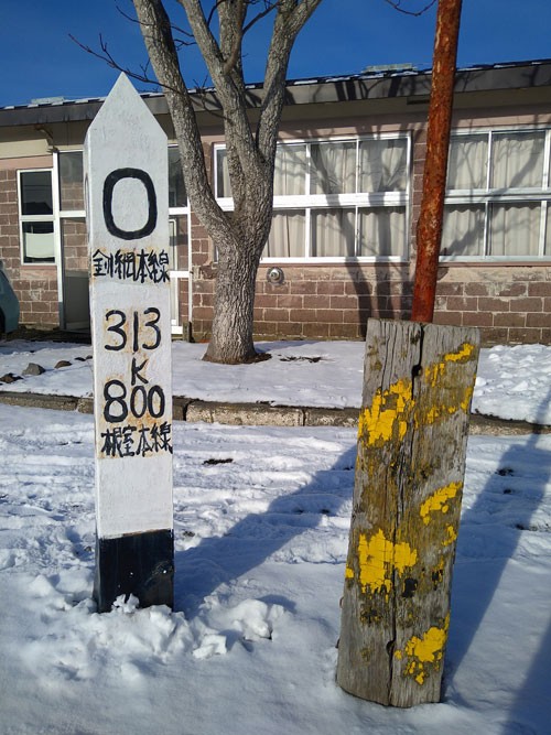 釧網本線の「０」㌔ポスト