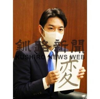 鈴木知事 今年の漢字は「変」(2021-12-22)