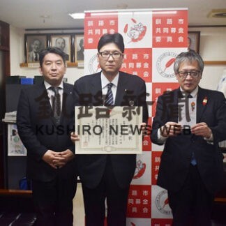 赤い羽根に１０万円 釧路ベイロータリーク(2021-12-31)