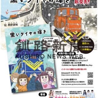 後世に伝えたい！石炭列車・釧路臨港鉄道の楽曲と絵本が出来ました。_4(2021-12-01)