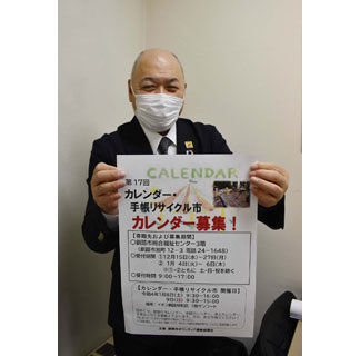カレンダーの寄贈受け付け(2021-12-16)