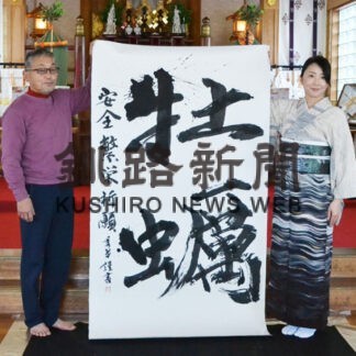 カキ生産者の安全祈願　厚岸神社で揮毫奉納(2021-12-23)