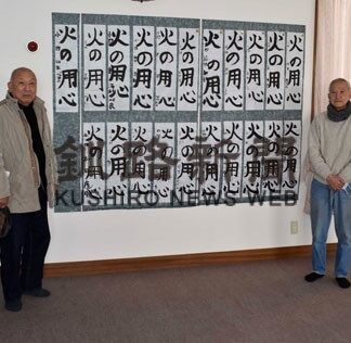 ペン字や毛筆で防火啓発　児童の力作展示(2021-12-26)