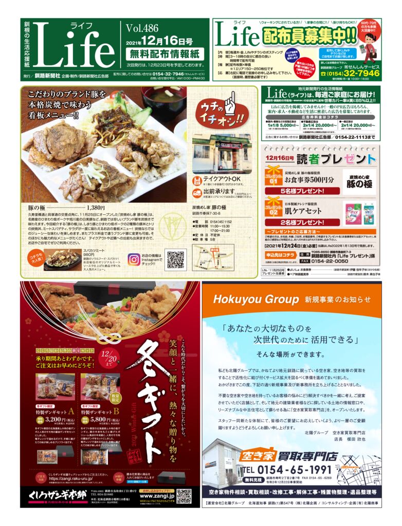 1216ライフのサムネイル