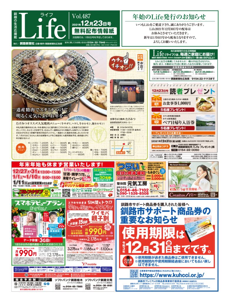 1223ライフのサムネイル