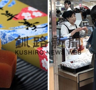 株式会社　標津羊羹本舗_1(2021-12-08)