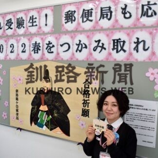 鶴ケ岱郵便局に絵馬掛所、受験生の合格応援(2022-01-12)