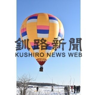 町民ふわり空中散歩　有志がＣＦで熱気球(2022-01-13)