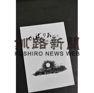詩誌「かばりあ」が終刊号　歴史に幕(2022-01-09)