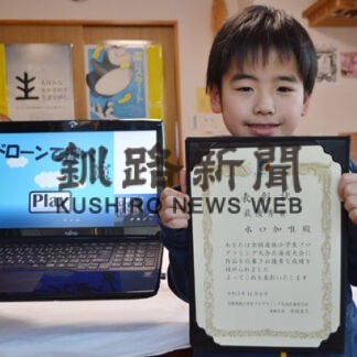 水口君、全道小学生プログラミング大会で最優秀(2022-01-09)
