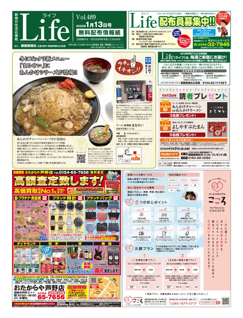 0113ライフのサムネイル