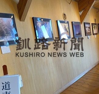 個性豊かな写真20点 道東の魅力伝える(2022-01-30)