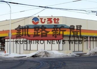 スーパーヒロセ鳥取店、来月３１日で閉店(2022-02-05)