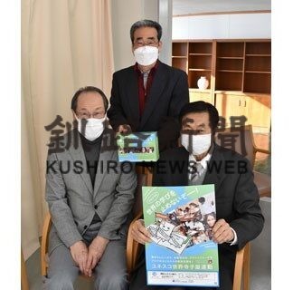 書き損じはがきで途上国の子の学び支援　釧路ユネスコ協会提供呼び掛け(2022-02-20)