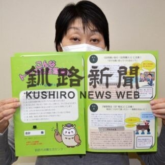 詐欺事例など啓発パンフ製作、消費者協会が高齢者向けに(2022-02-24)