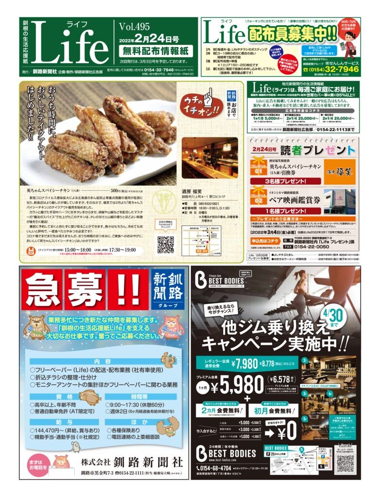 0224ライフのサムネイル