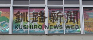 白糠高校美術部が久遠塾の窓看板製作(2022-02-13)