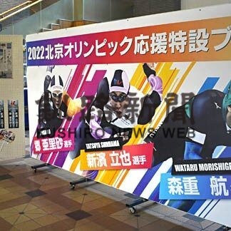新濱、森重選手18日出場　男子1000、最終レース前に熱(2022-02-18)