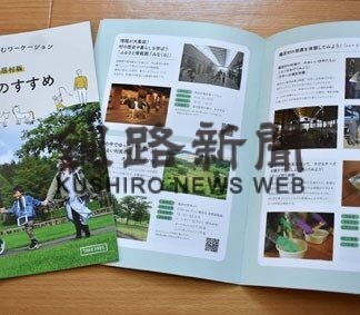 子連れワーケーションＰＲ　鶴居観光協会、冊子製作(2022-02-23)