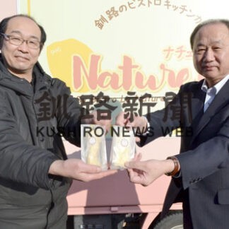 釧路まりも学園にクレープ５０個贈る　ビストロラ・ナチュール　(2022-02-16)